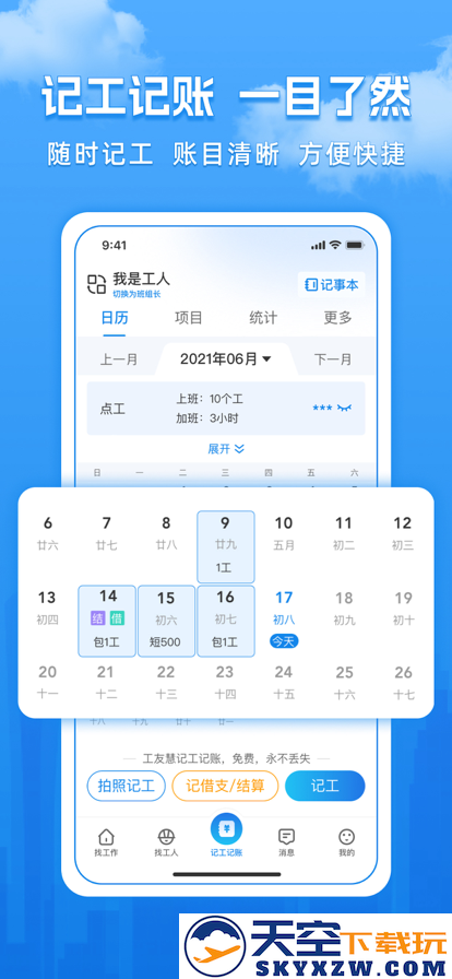 工友慧招工找活app