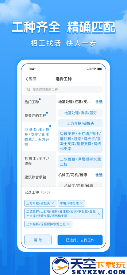 工友慧招工找活app