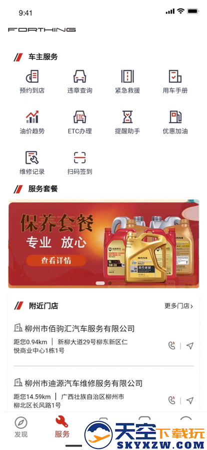 东风风行app安装