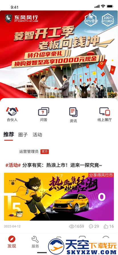东风风行app安装