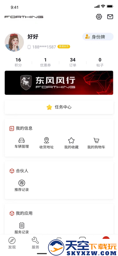 东风风行app安装