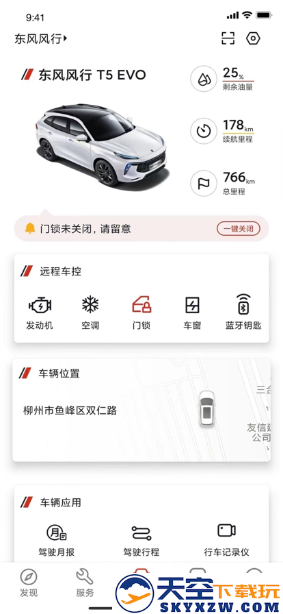 东风风行app安装