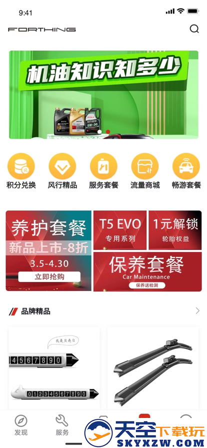 东风风行app安装