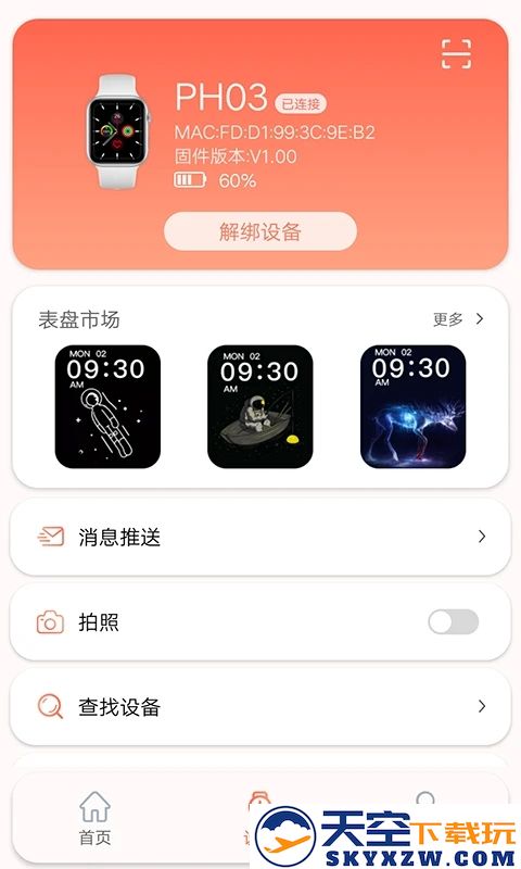 rdfit连接手表app