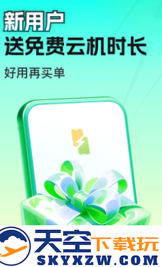 嗖嗖云手机安卓版本下载安装