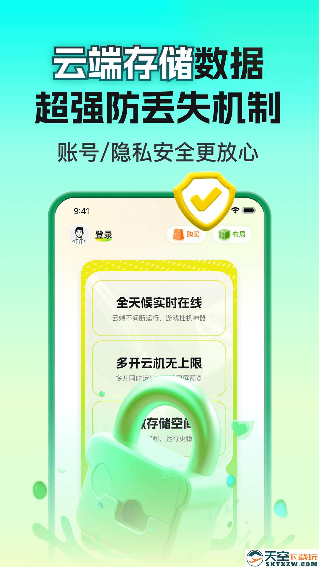 嗖嗖云手机本安装