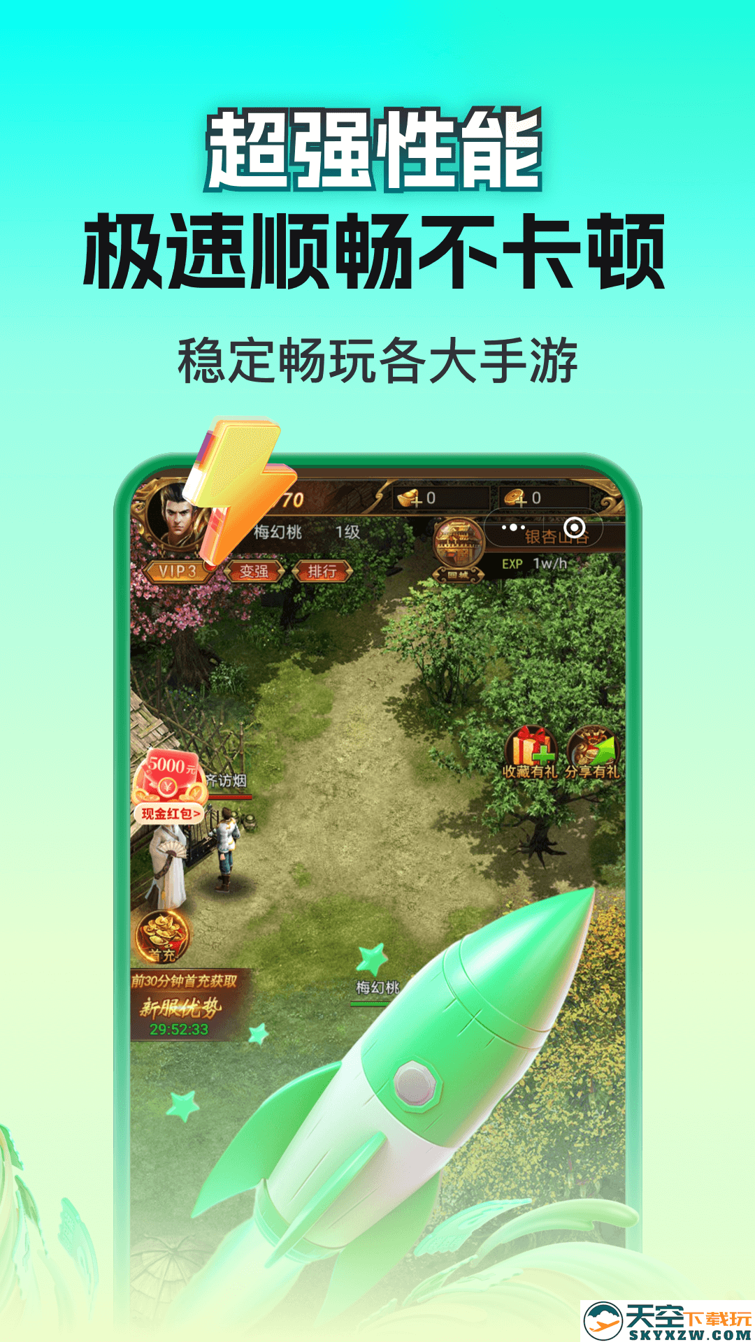 嗖嗖云手机本安装