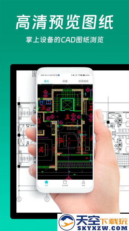 免费CAD看图王app