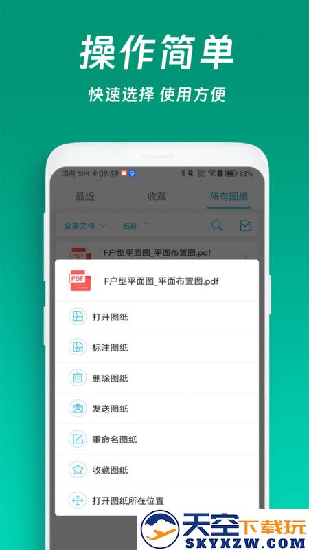 免费CAD看图王app