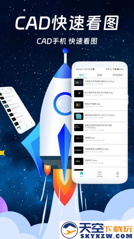 免费CAD看图王app