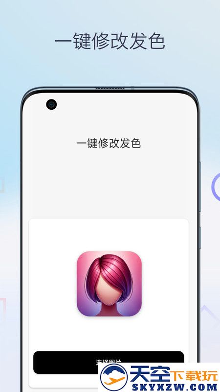 一键换发型相机app