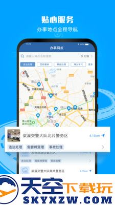 交管12123安装
