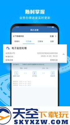 交管12123安装