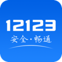 交管12123安装
