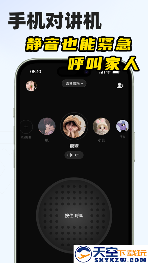 微泡泡对讲app