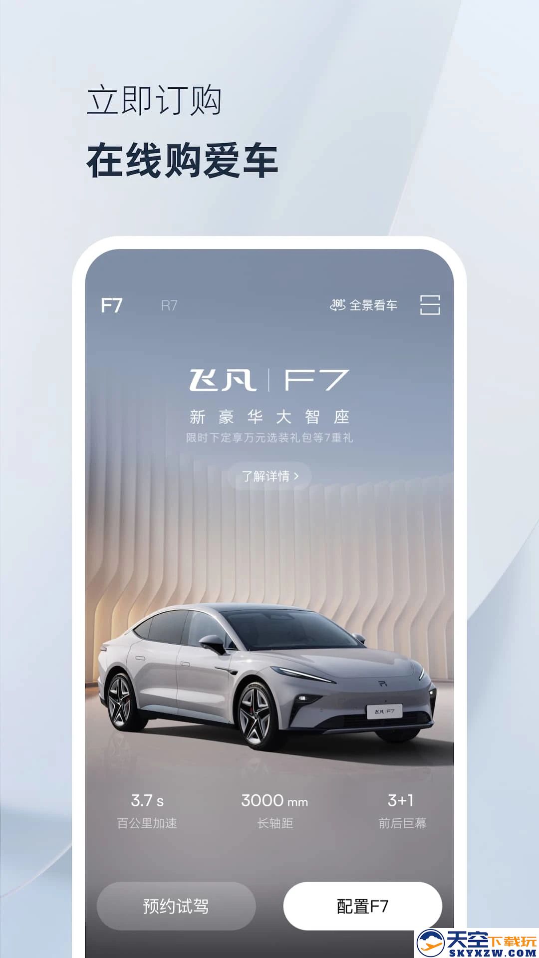 飞凡汽车