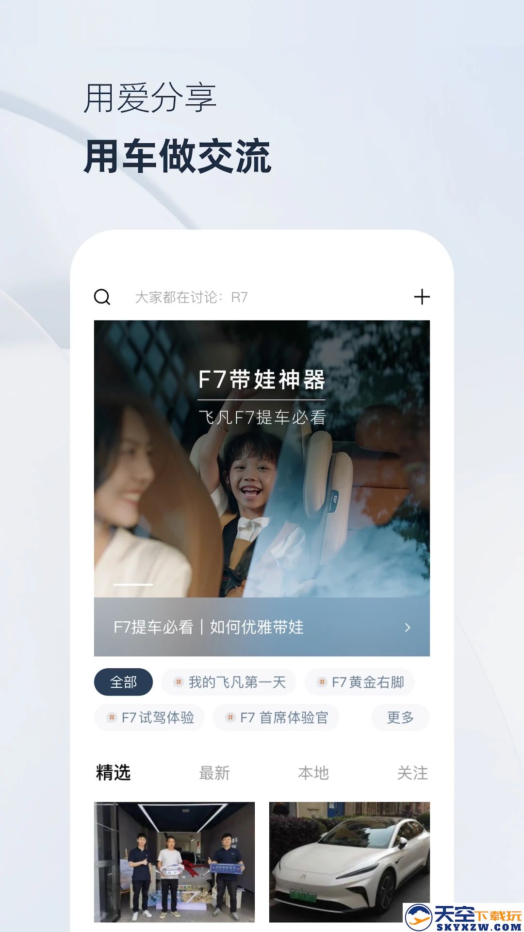 飞凡汽车