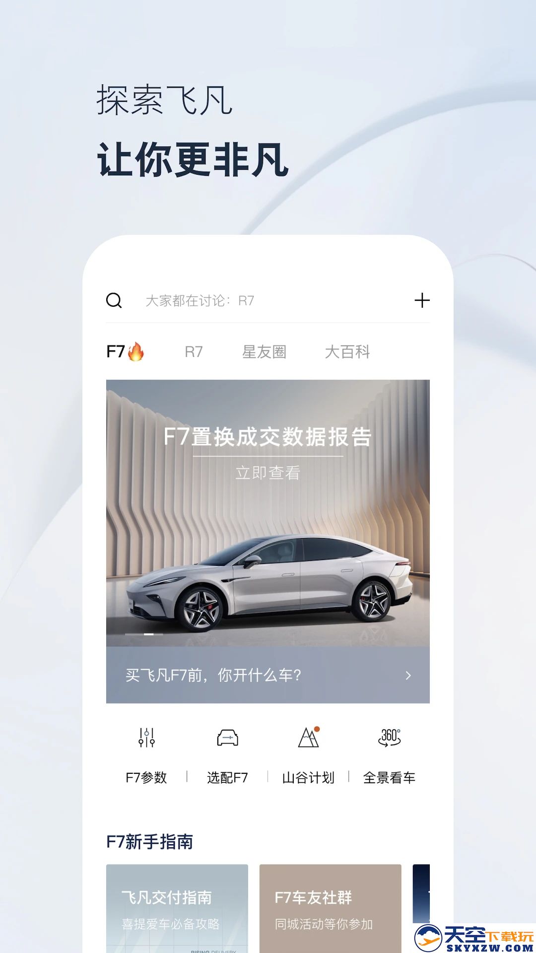 飞凡汽车