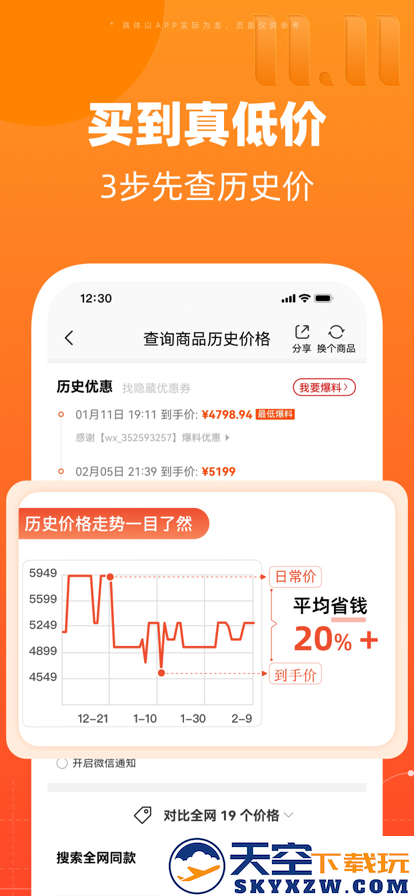 慢慢买安装