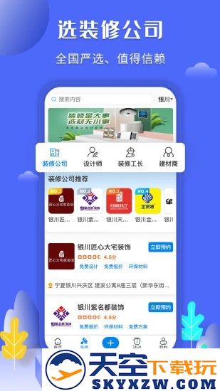 住新家app(住馨家)