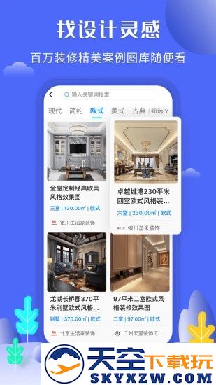 住新家app(住馨家)