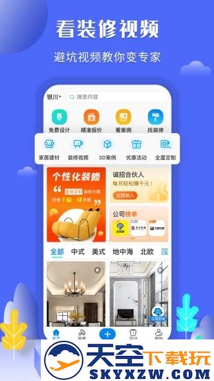 住新家app(住馨家)