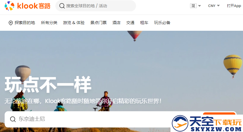 Klook客路旅行官方app最新版
