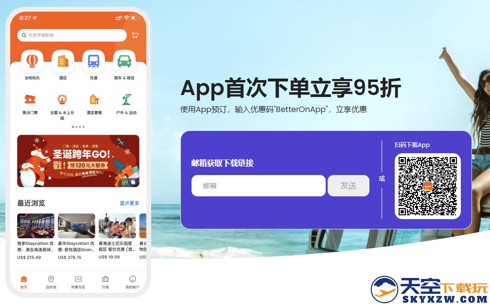 Klook客路旅行官方app最新版