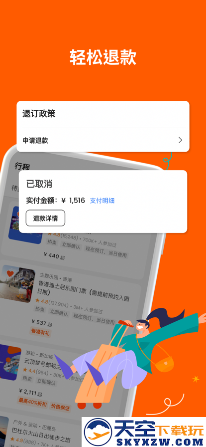 Klook客路旅行官方app