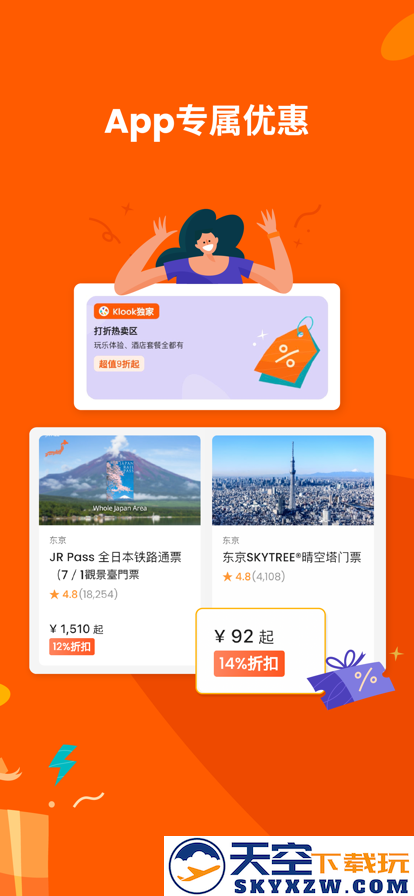 Klook客路旅行官方app