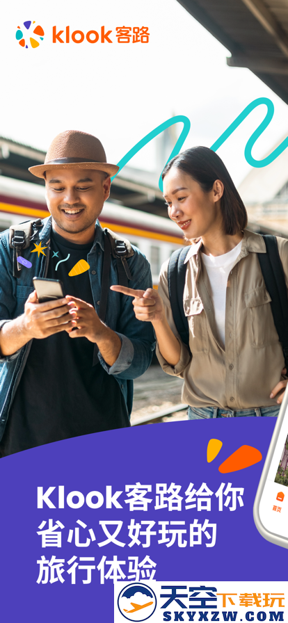 Klook客路旅行官方app