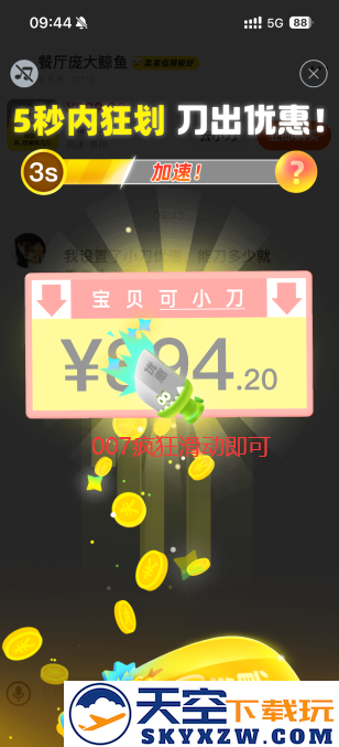 闲鱼小刀版