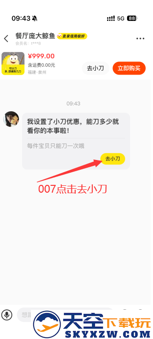 闲鱼小刀版