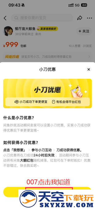闲鱼小刀版