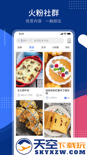 火星人火粉俱乐部app