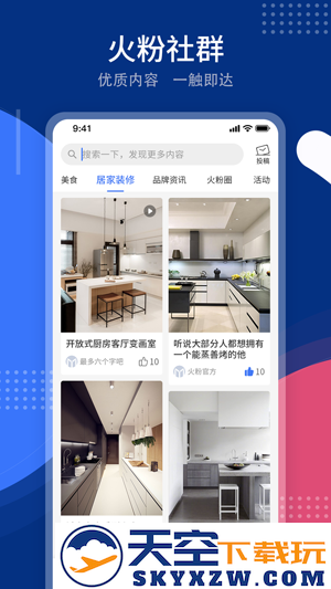 火星人火粉俱乐部app
