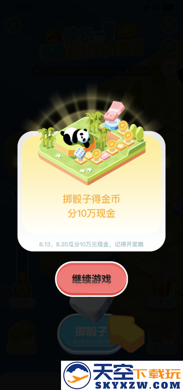 夸克分10万元app