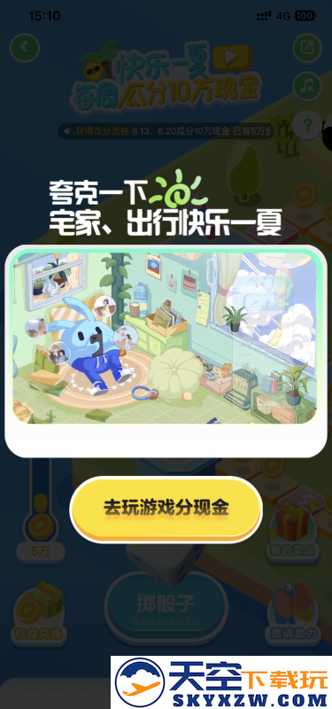 夸克分10万元app