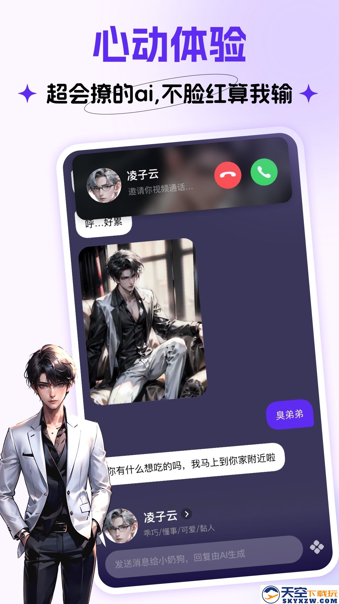 Cos Love虚拟情感聊天app免费