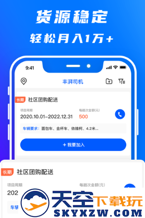 丰湃司机app下载