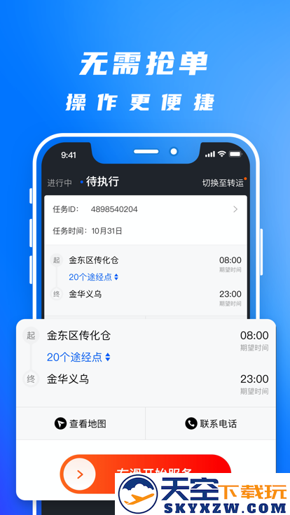 丰湃司机app