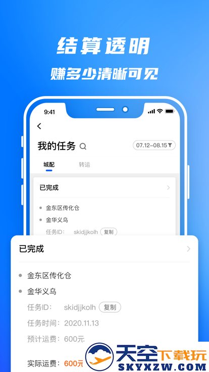 丰湃司机app