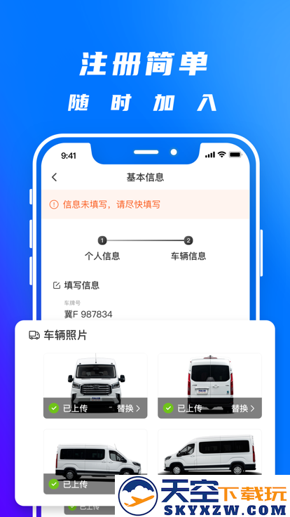 丰湃司机app