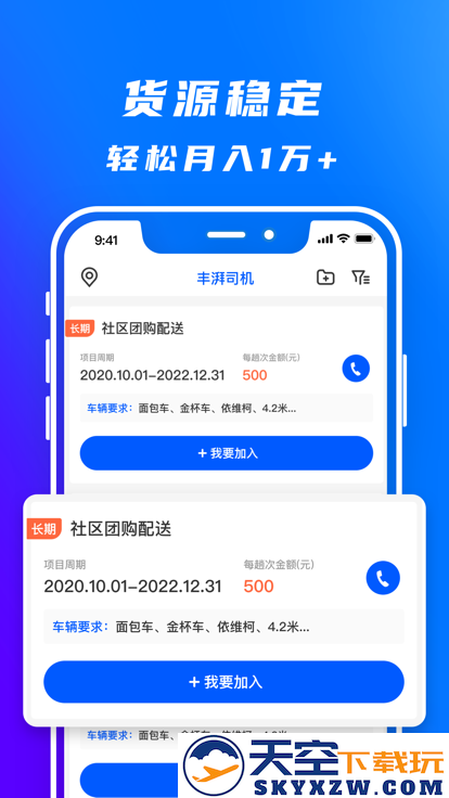 丰湃司机app