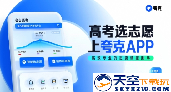 夸克高考app下载安装