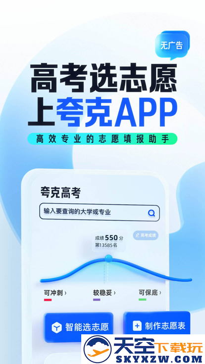 夸克高考app安装