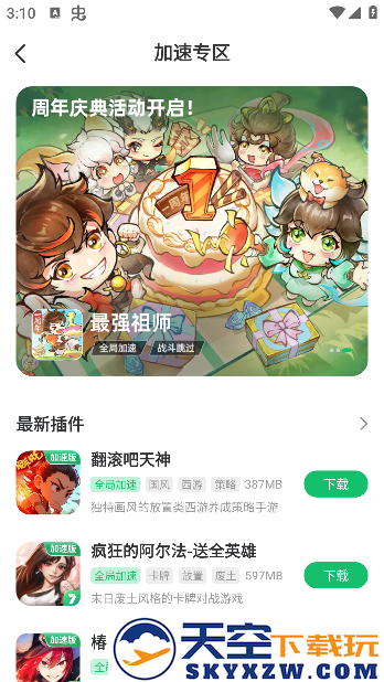 7723游戏盒子免费下载