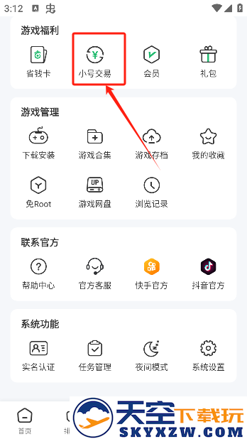 7723游戏盒子免费下载