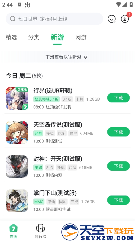 7723游戏盒子免费