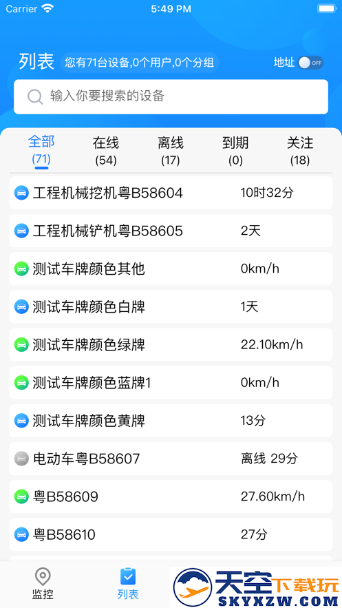 GPS51手机端本